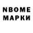 Марки NBOMe 1,8мг EmCeeMendez